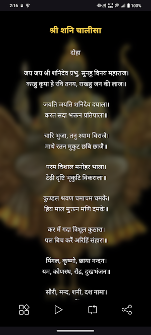 Shani Chalisa With Audio Screenshot 1