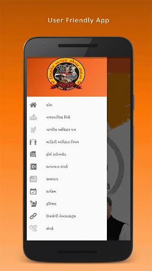Sihor Nagarpalika Screenshot 1