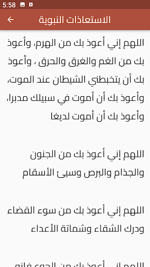 الاستعاذات النبوية Screenshot 1