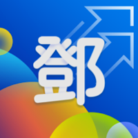 鄧哥多空套利王