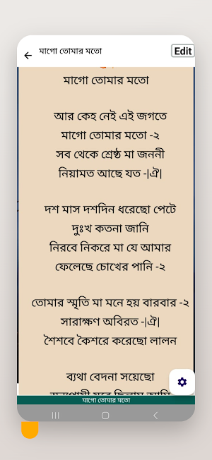 গজল বই ও গানের লিরিক্স Screenshot 3