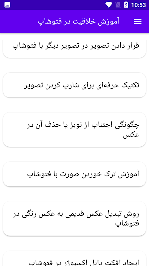 آموزش خلاقیت در فتوشاپ Screenshot 1