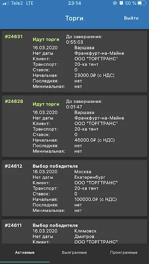 Torgtrans для перевозчиков Screenshot 0