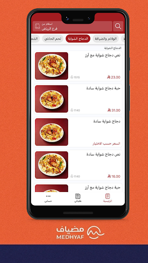مضياف | medhyaf Screenshot 2