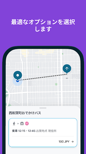 西和賀町おでかけバス Screenshot 1