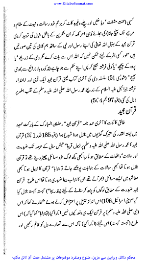 نجات کا منصوبہ قرآن یا بائبل Screenshot 1