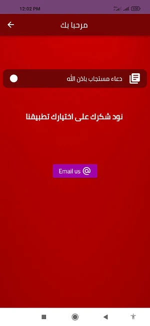 دعاء مستجاب باذن الله Screenshot 1