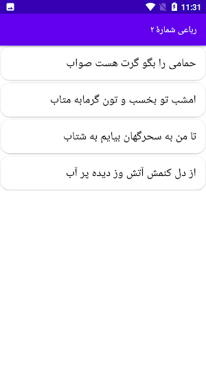 دیوان کامل مهستی گنجوی Screenshot 1