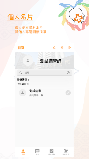 長庚頭頸癌團隊-遠距照護 Screenshot 1