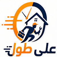 على طول