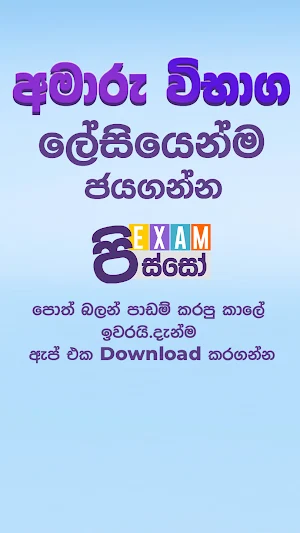Exam Pisso - විභාග පිස්සො Screenshot 2