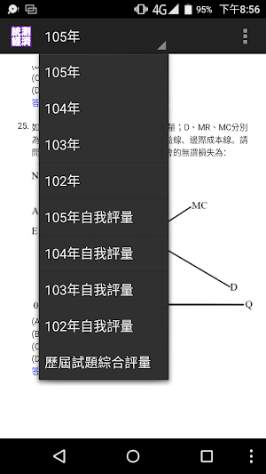 2021四技二專統測-經濟學歷屆試題 Screenshot 0