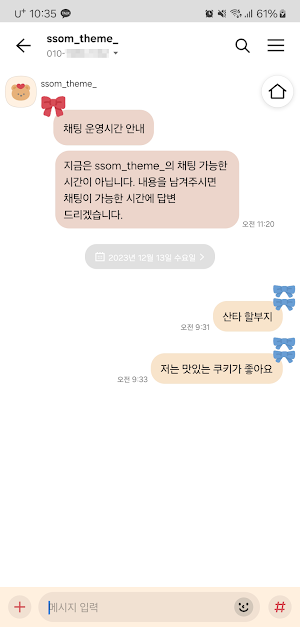 [SSOM]storybookgom_TALK Screenshot 3