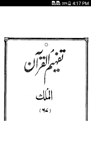 Surah Al Mulk Audio Tafseer Screenshot 2