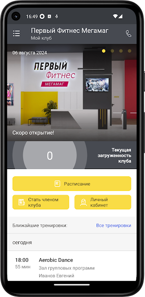 Первый Фитнес Мегамаг Screenshot 1
