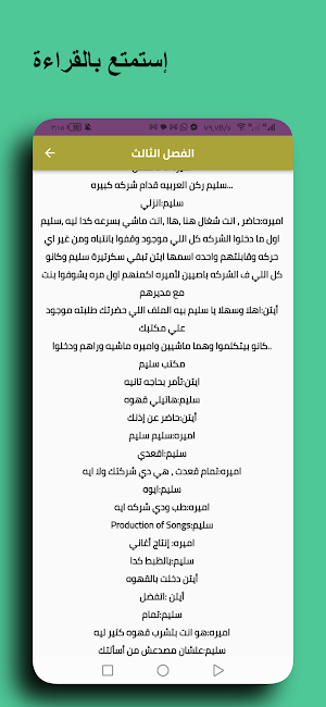 رواية انت حلمى Screenshot 3