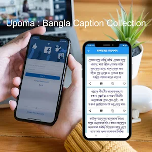 Upoma : Bangla Caption Screenshot 2