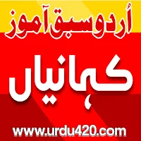 Moral Stories in Urdu