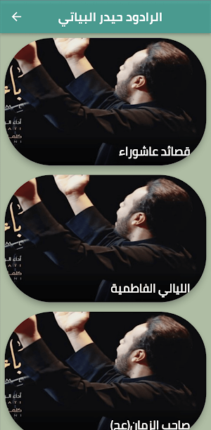 لطميات حيدر البياتي Screenshot 3