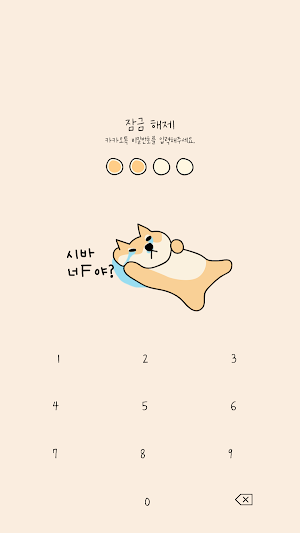 카카오톡 테마 - 뭘봐시바_시바 너 F야 Screenshot 3