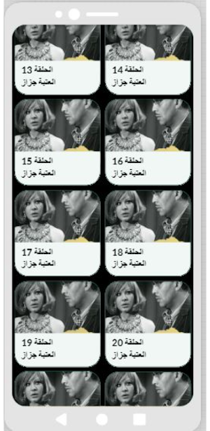مسلسل|العتبة جزاز|فؤاد المهندس Screenshot 3