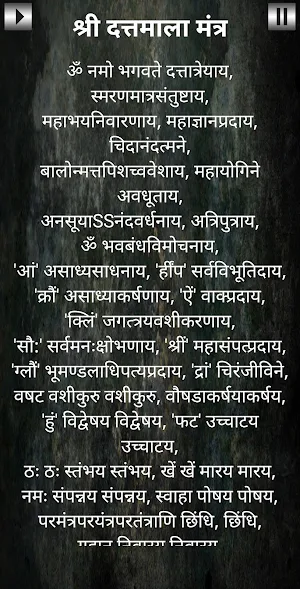 श्री दत्तमाला मंत्र Screenshot 1