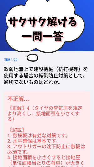 2級建設機械施工管理技士-共通問題-6種問題収録-国家資格 Screenshot 1
