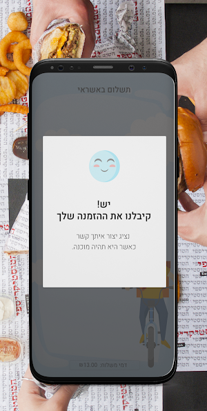הטוסטיקריספי Screenshot 0