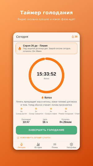 Интервальное голодание Screenshot 0