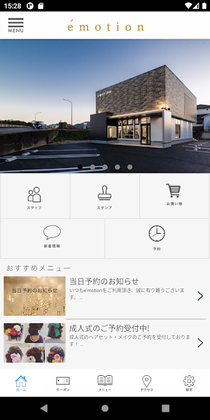 日田市の美容室 émotion（エモシオン）の公式アプリ Screenshot 1