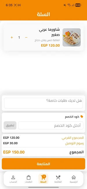 Elrateb Elshamy Screenshot 1