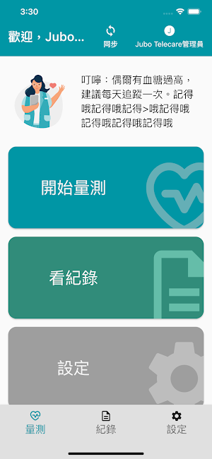 Jubo 照顧筆記 Screenshot 1
