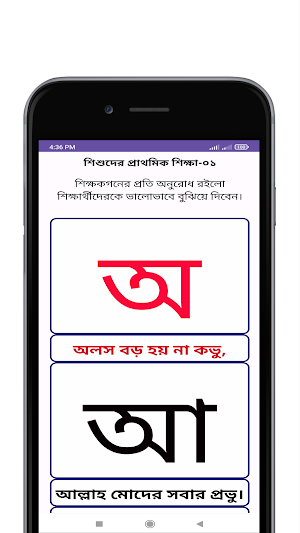 শিশুদের ইসলামী বাল্য শিক্ষা Screenshot 0