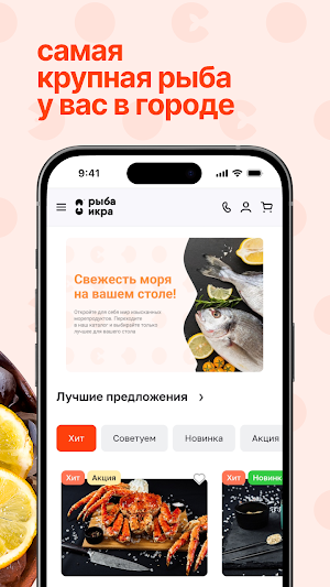 РыбаИкра Screenshot 1