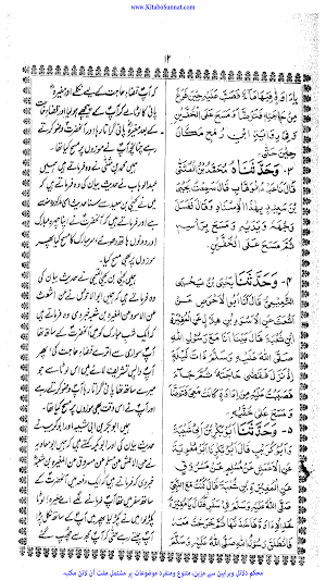 جرابوں پر مسح جائز ہے ؟ Screenshot 3