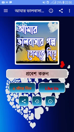 আমার ভালবাসার গল্প ছিল শুধু তোমাকে নিয়ে(গল্প) Screenshot 0