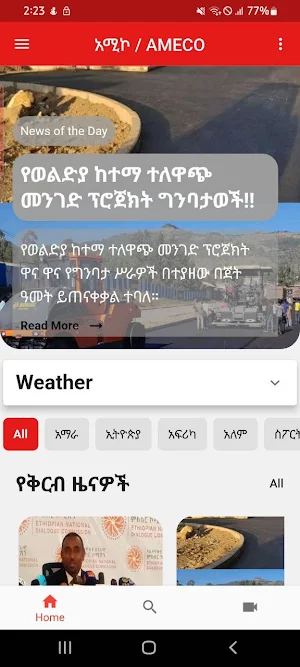 Amhara Media Corporation Screenshot 2