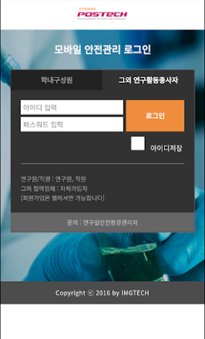 PoSafety Screenshot 1