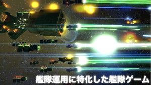セレスティアルフリート [戦術級ギャラクシーサーガ] Screenshot 0