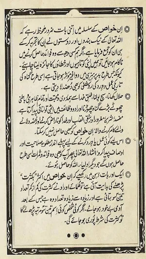 Amliyat Asma Ul Hussna Screenshot 1