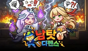 남 탓 디펜스 Screenshot 0