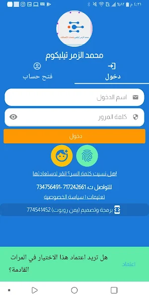 محمد الزمر تيليكوم Screenshot 0