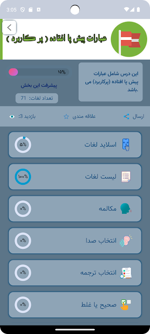 جملات ضروری ترکی استانبولی Screenshot 2