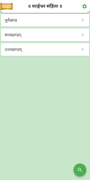 Sharangdhar Samhita Screenshot 1