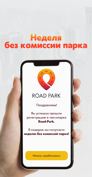 ROAD – выплаты водителям такси Screenshot 2