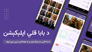 Baba Gholi - بابا قلی پشتو Screenshot 0