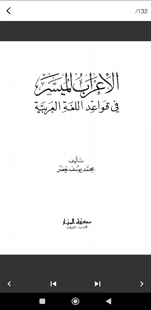 كتاب الإعراب pdf Screenshot 0
