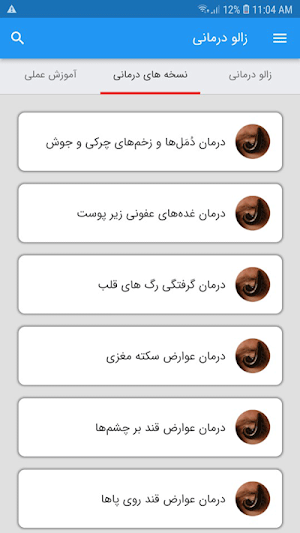 زالو درمانی Screenshot 2