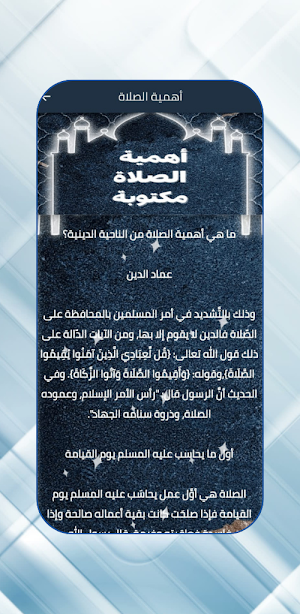 أركان الصلاة : أدائها وأهميتها Screenshot 2