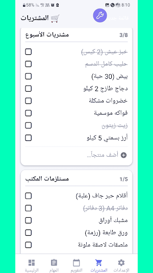 ترتيب - المواعيد والمهام Screenshot 0